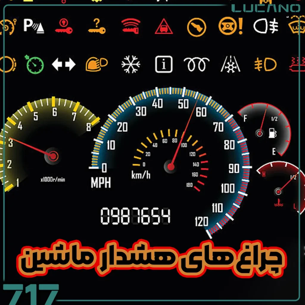 چراغ‌های هشدار