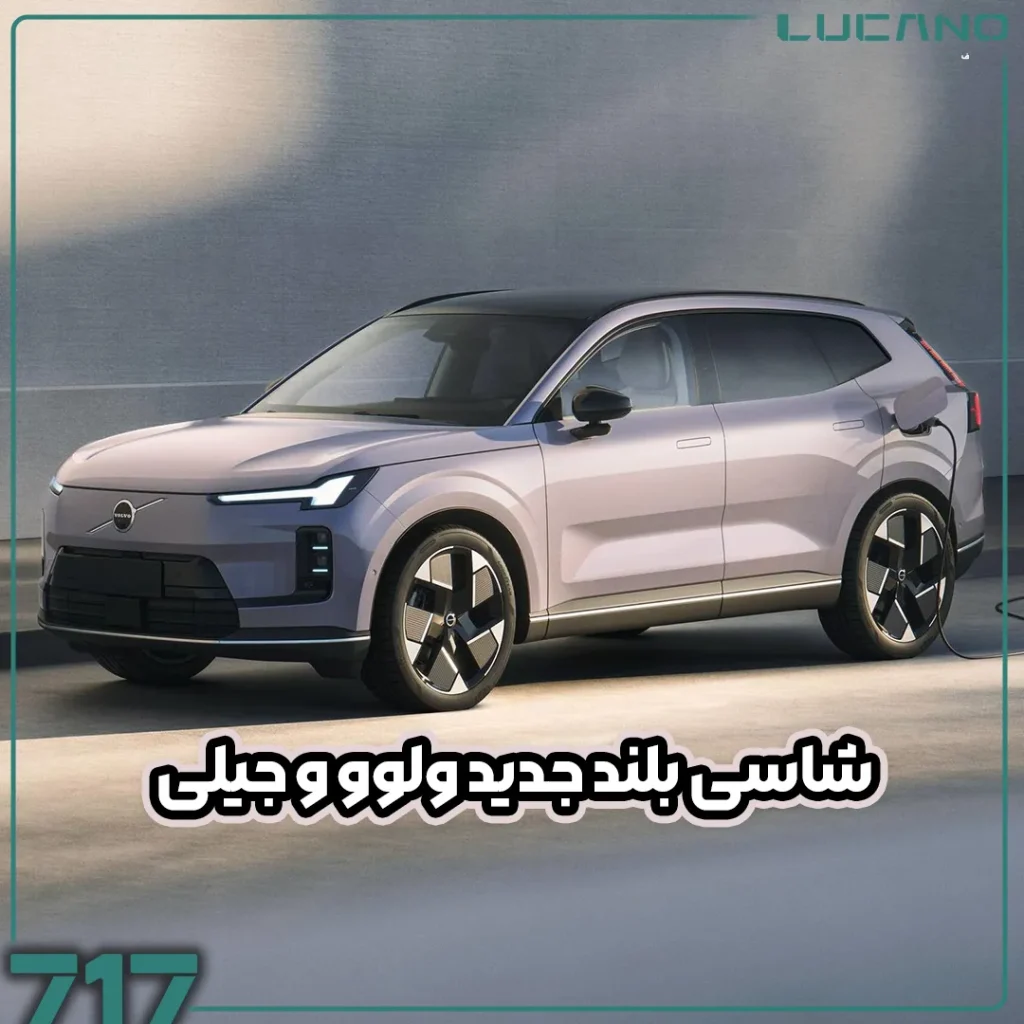 شاسی بلند پلاگین هیبرید