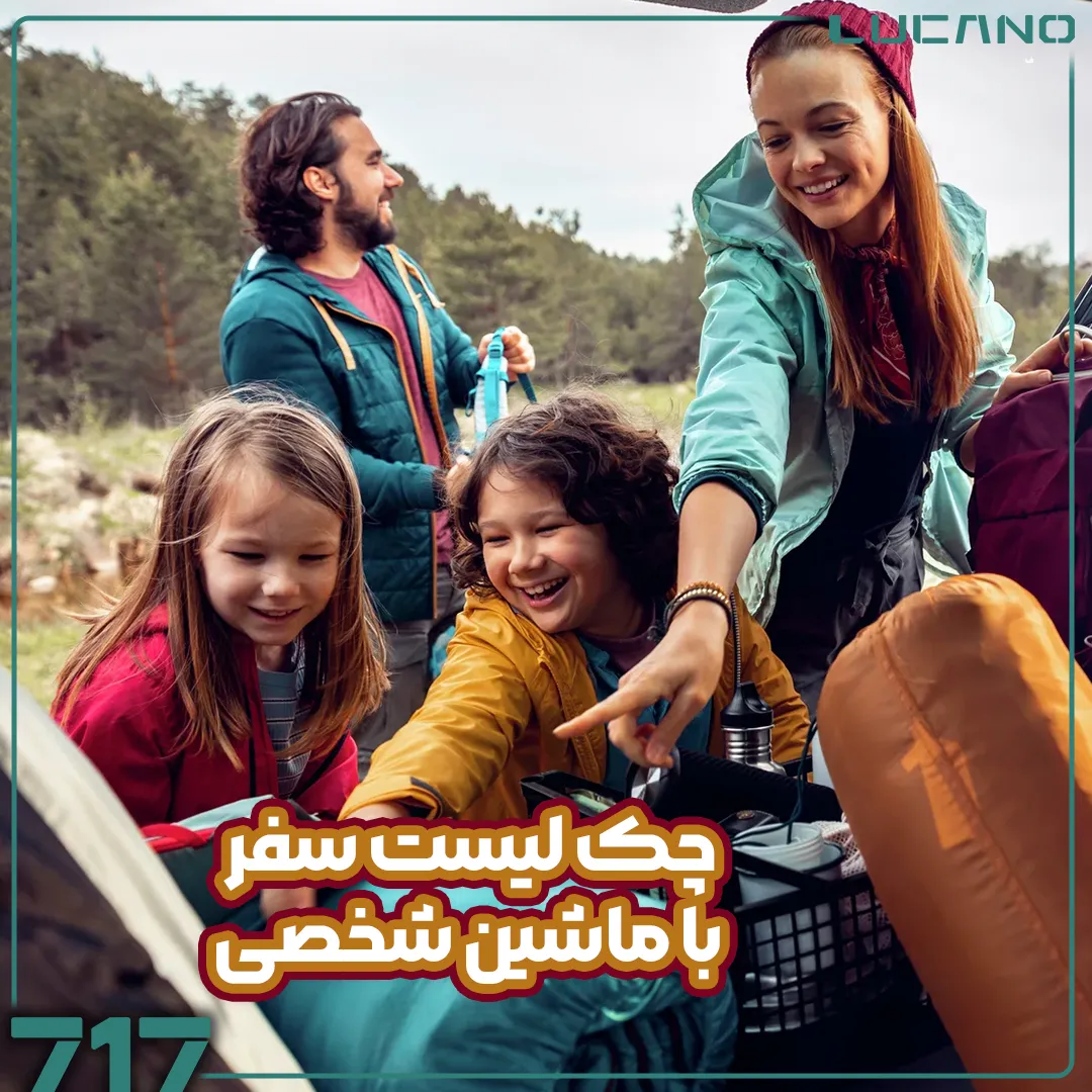 سفر با ماشین شخصی